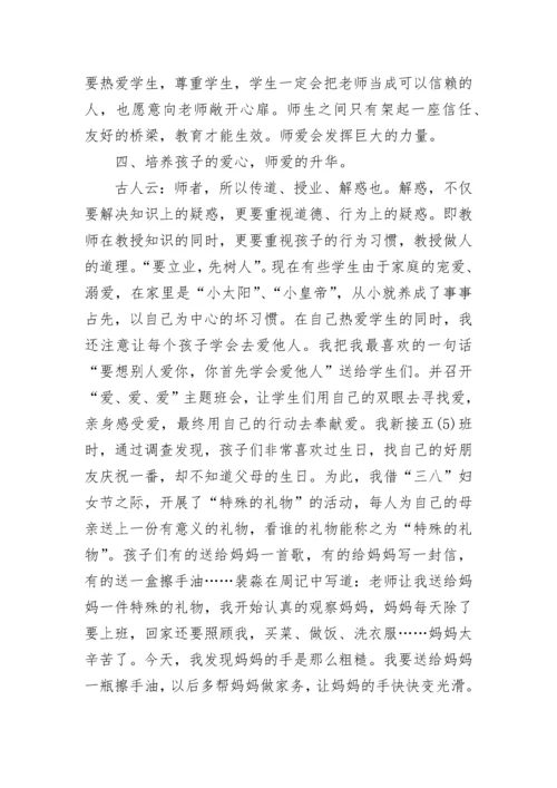 个人师德师风表现总结.docx