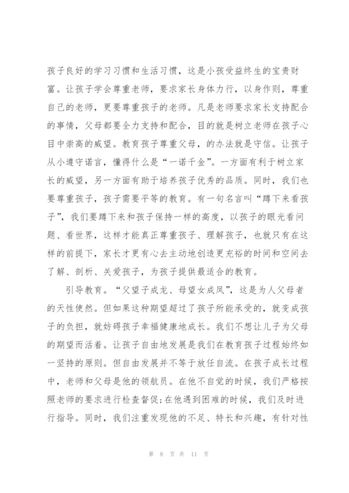 小学家长育儿心得体会范文5篇.docx