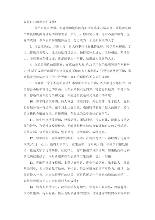 学生综合素质评价评语（十篇）.docx