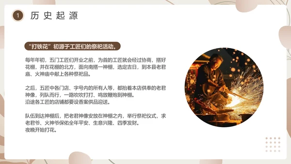 杏色简约风中国传统文化打铁花PPT模板