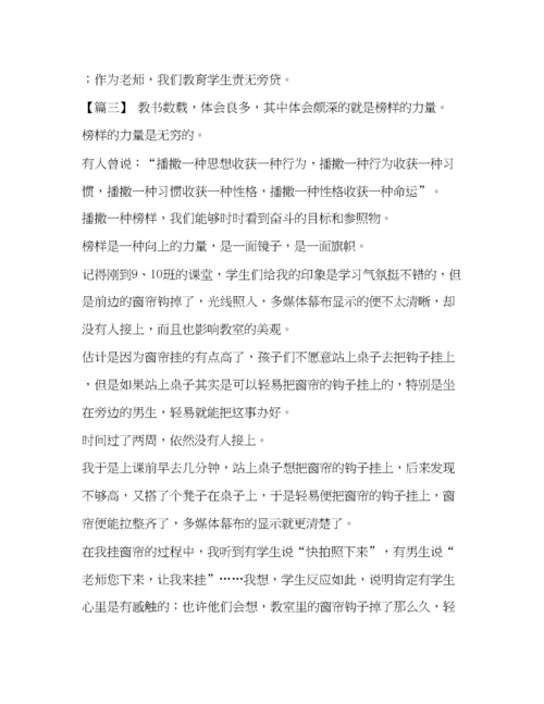 精编之教师师德师风征文7篇汇编教师师德师风征文.docx