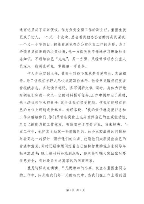 我身边的共产党员 (33).docx