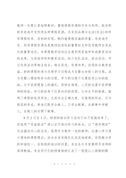 教师培训感想实用心得体会范文2022.docx