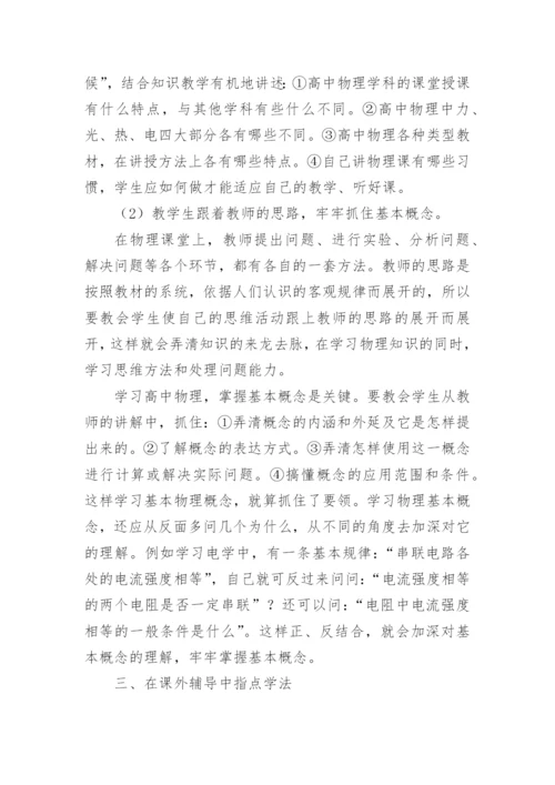 高一物理教师述职报告_1.docx