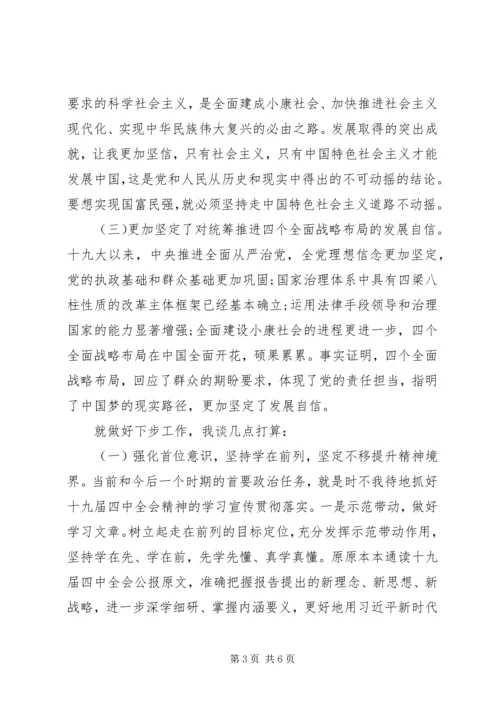 学习十九届四中全会精神心得体会3篇精选（1）.docx