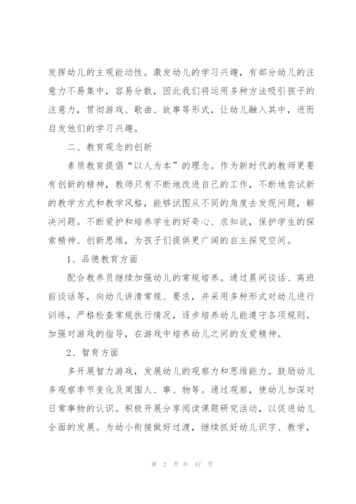 幼儿教师个人工作计划15篇.docx