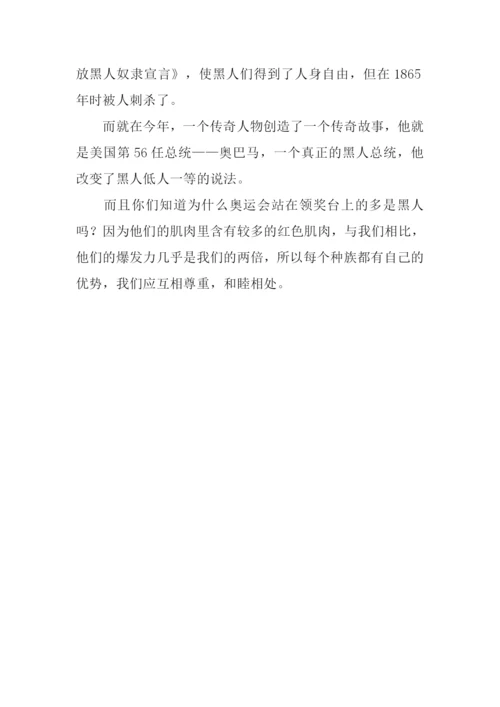 关于种族歧视的作文-关于种族歧视的议论文.docx