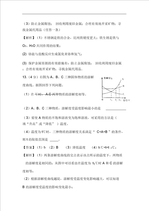 2019年甘肃省平凉市白银、武威、庆阳中考化学真题解析版
