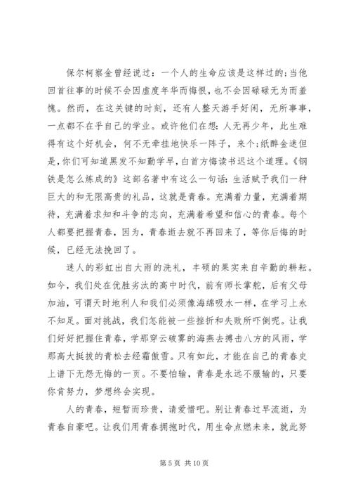 关于把握青春演讲稿 (2).docx