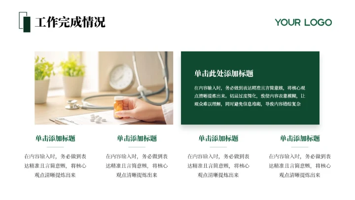 绿色简约极简风汇报PPT模板