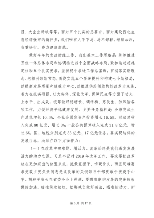副市长在XX年发改财经人社工作会议上的讲话.docx