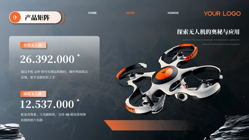 橙色创意风无人机产品介绍ppt模板