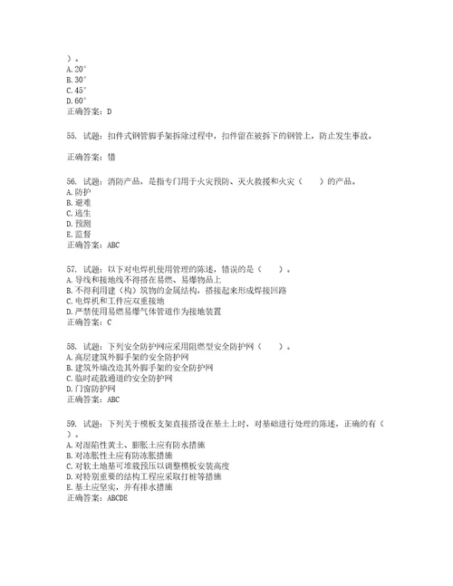 2022宁夏省建筑“安管人员专职安全生产管理人员C类考试题库第157期含答案