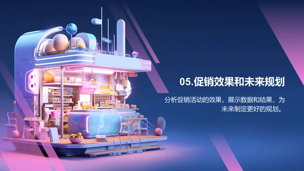 蓝紫色3D创意酷炫电商活动营销策划PPT模板