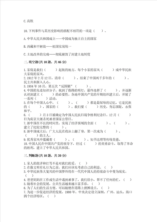 部编版五年级下册道德与法治期末测试卷附参考答案满分必刷