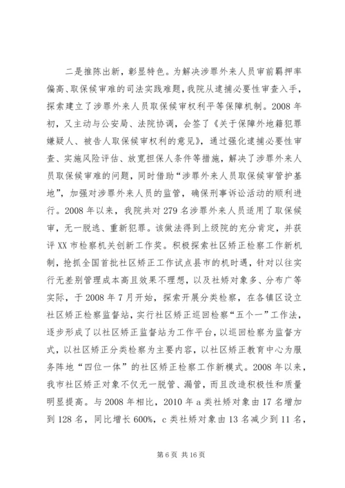 史彭小学四化建设汇报材料 (3).docx