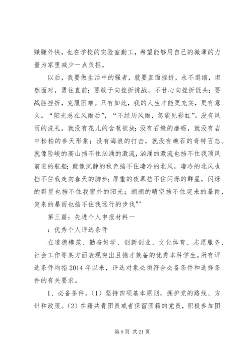 先进个人申报材料 (9).docx