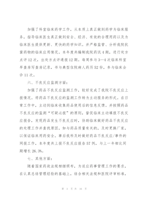 药剂科个人工作总结5篇.docx