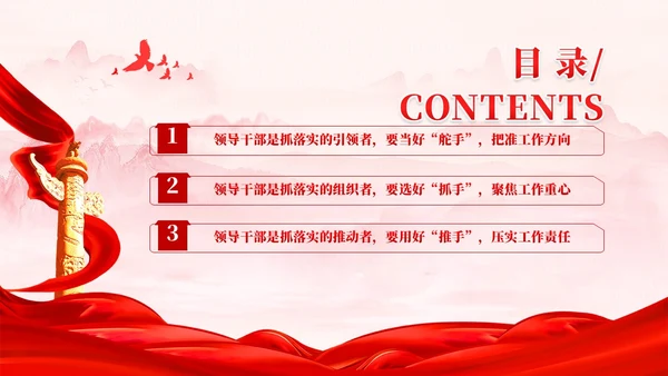 红色做愿抓落实敢抓落实会抓落实的领导干部党课课件PPT党建