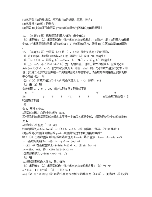 江苏宿迁沭阳银河学校学高一月考数学Word含