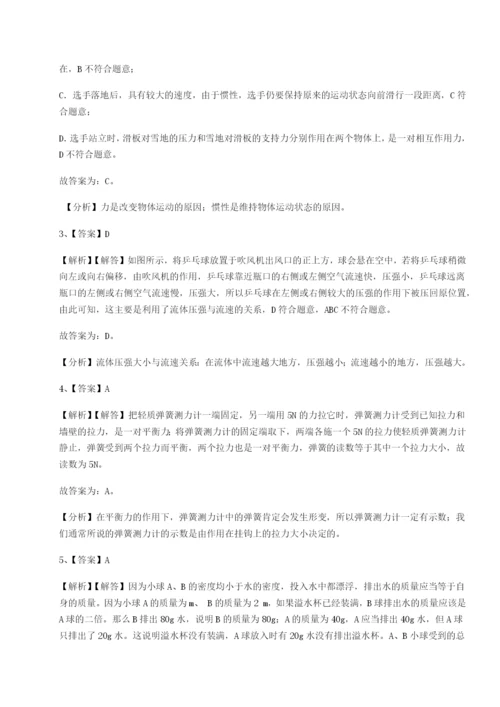 专题对点练习福建厦门市翔安第一中学物理八年级下册期末考试综合测评试题（详解版）.docx