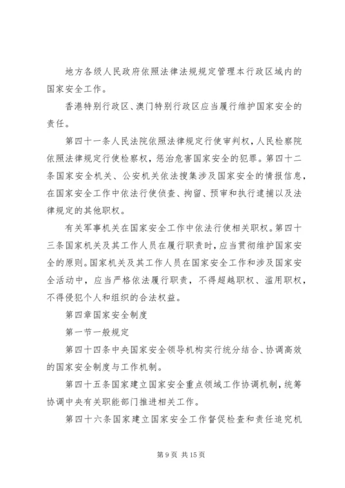 中华人民共和国国家安全法.docx