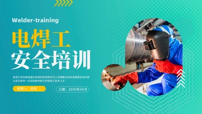 蓝色商务风电焊工安全培训PPT