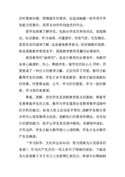 XX年人民教师入党思想汇报范文 1