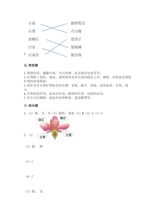 教科版科学四年级下册第三单元《岩石与土壤》测试卷附参考答案（巩固）.docx