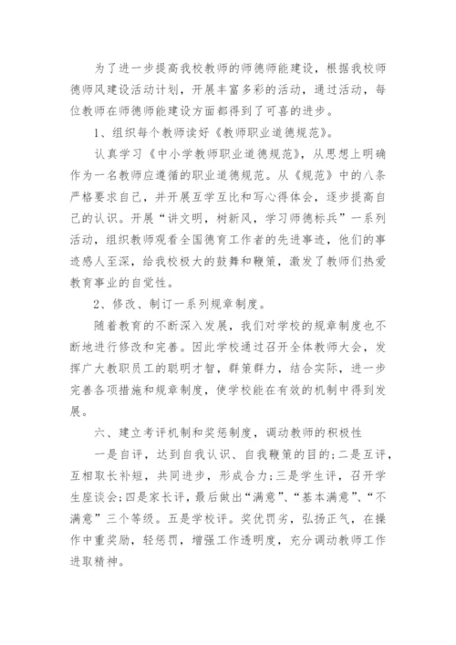 师德师风学习总结10篇.docx