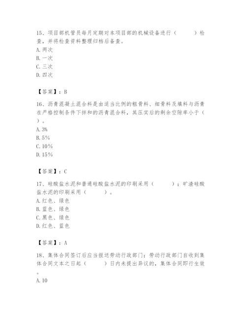 2024年材料员之材料员基础知识题库及答案【夺冠】.docx