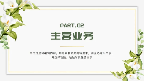 绿色清新文艺风企业介绍PPT模板