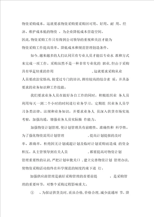 优秀班主任推荐评选的事迹材料