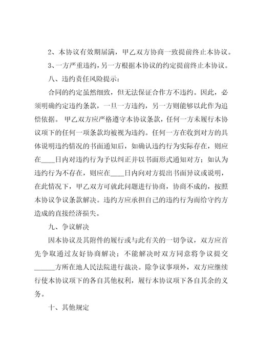 关于战略合作的协议书范例10篇