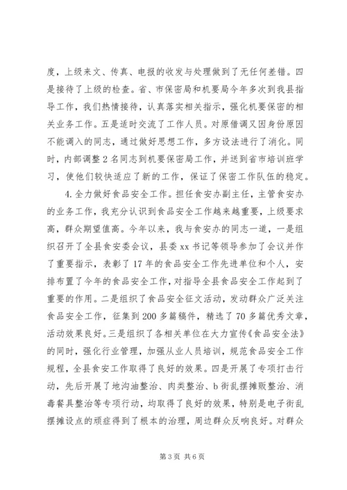 县委办副主任、县国家保密局局长、县委机要局局长民主生活会发言.docx