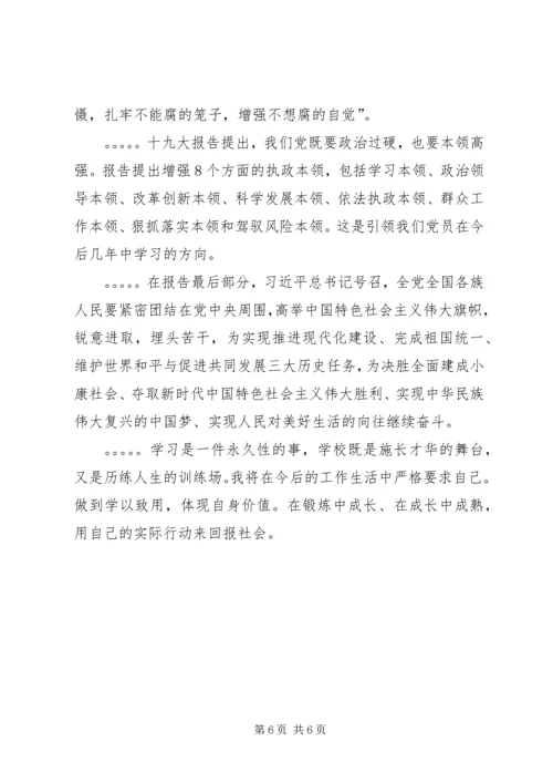 学习党的十九大精神心得体会 (3).docx