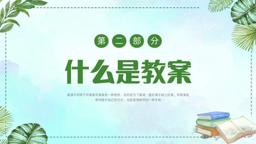 蓝色水彩幼儿园教案书写培训PPT课件