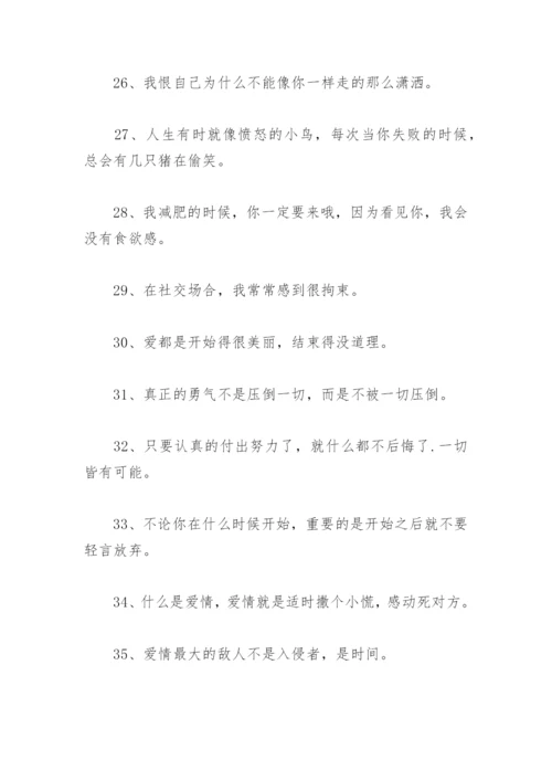 描述自己性格的句子 描述孩子的性格和特点的句子.docx