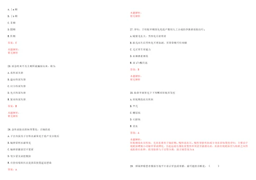 2022年06月浙江温岭市卫生事业单位招聘笔试历年高频考点试题答案解析