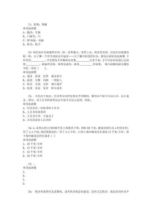 重庆公务员考试行测通关模拟试题及答案解析2019：10023