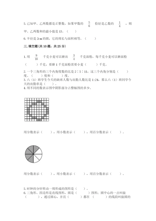 人教版六年级上册数学期末测试卷（突破训练）word版.docx