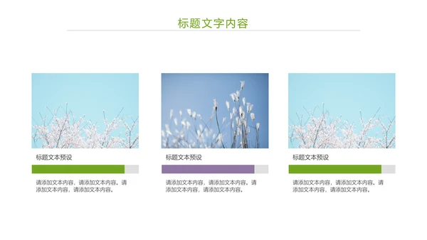 唯美小清新工作总结汇报PPT模板
