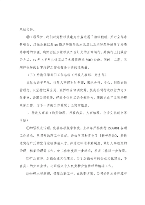 物业公司2023年上半年工作总结及下半年工作计划