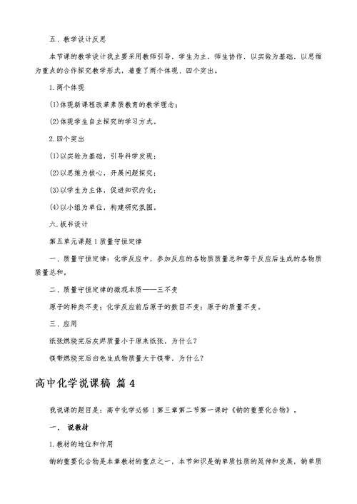 关于高中化学说课稿集锦十篇