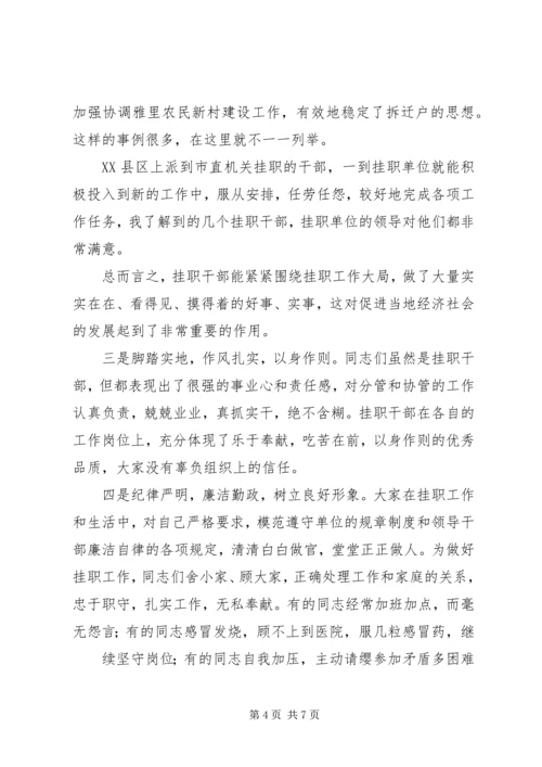 区挂职干部座谈会的主持词.docx