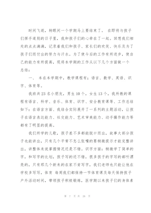 幼儿园大班上学教学总结.docx