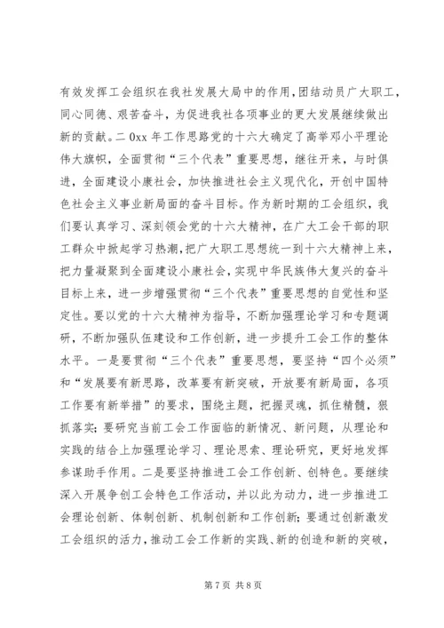 在XX供销社职代会上的工作报告 (4).docx