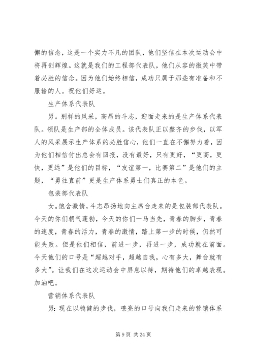 冬季运动会开幕主持词_1.docx