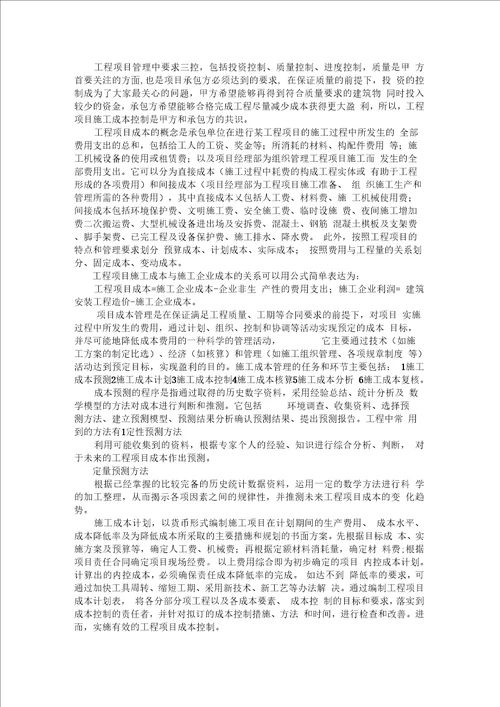 工程管理概论课程论文