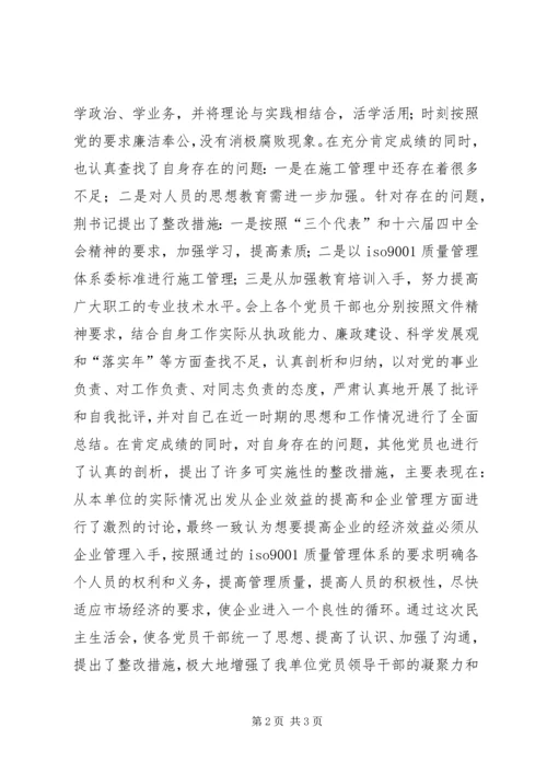 关于召开党员领导干部民主生活会的报告.docx